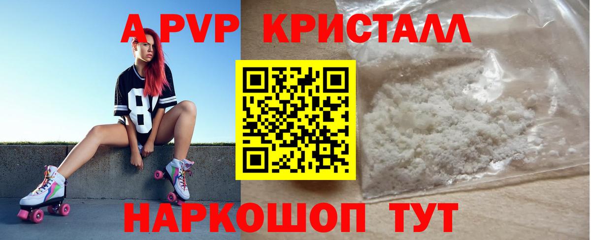 A PVP мука  Вход с VPN  купить наркотики цена  Краснотурьинск  A PVP СК 