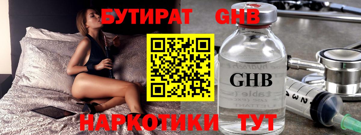 Бутират Butirat Краснотурьинск