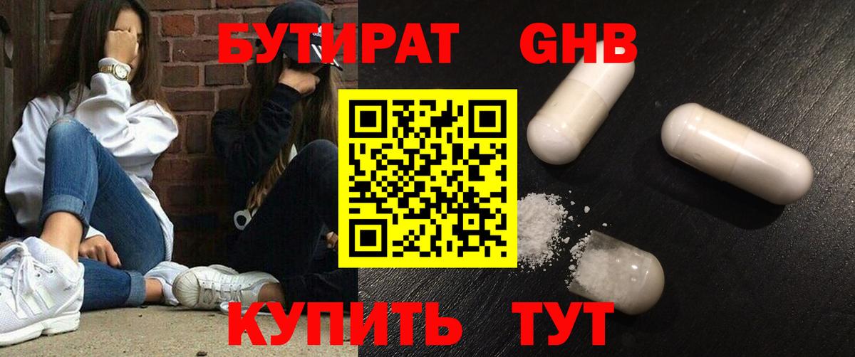 Бутират оксибутират Краснотурьинск