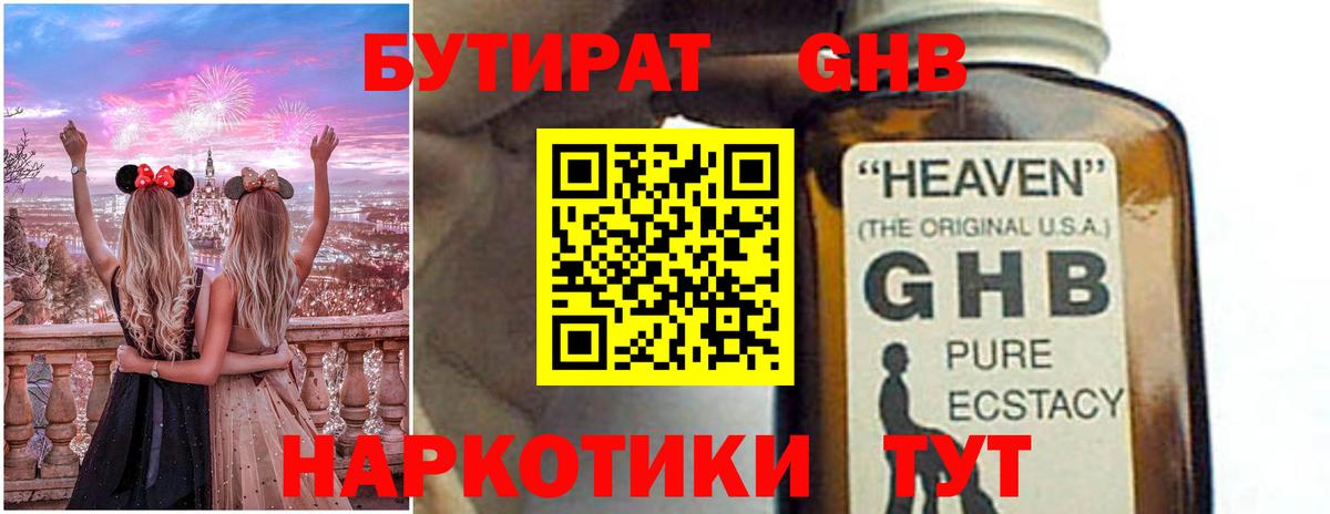 Краснотурьинск  Бутират оксибутират  Вход с VPN 