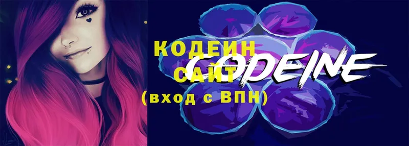 Codein напиток Lean (лин) Краснотурьинск