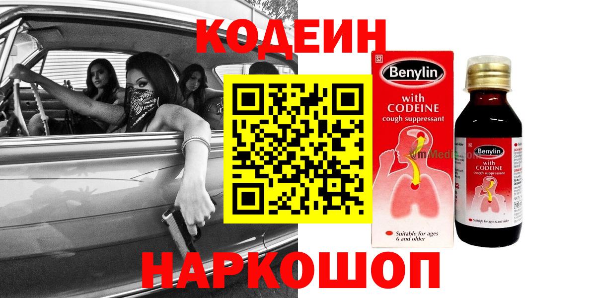 Codein Purple Drank  Вход с VPN  Краснотурьинск 