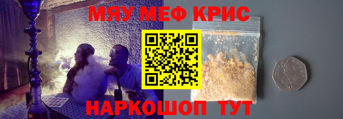 Меф  Краснотурьинск  МЯУ-МЯУ мука  МЕФ VHQ  Мефедрон 